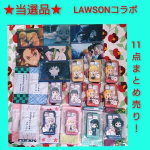 【当選品】LAWSONコラボ◆鬼滅の刃　iPhoneスマホケース　11点まとめ売り！正規品　激レア！