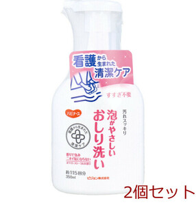 ハビナース 泡がやさしいおしり洗い ホワイトフローラルの香り 350mL 2個セット