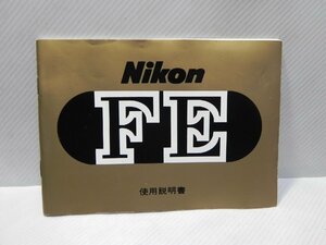 Nikon FE 使用説明書(和文正規版)