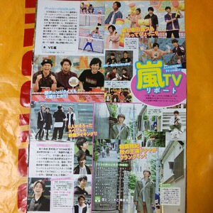 嵐 ARASHI 月刊TVガイド 2018/8月号 切り抜き2P