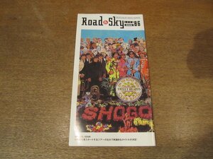 2302YS●浜田省吾ファンクラブ会報 Road&Sky ロード&スカイ No.86/1998.1●浜田省吾/「ON THE ROAD 2001」前夜/堀江貴文