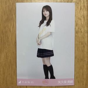 乃木坂46 矢久保美緒 星野みなみ 卒業セレモニーTシャツ 生写真 ヒキ 1枚 検) 会場 販売 東京国際フォーラム