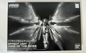 ★1円出品★機動戦士ガンダムSEED DESTINY 1/144 RG ストライクフリーダムガンダム用 拡張エフェクトユニット 天空の翼　新品未開封