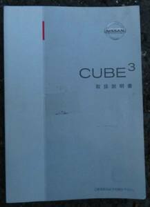 日産 キューブキュービック CUBE3 取扱説明書 GZ11　送料180円