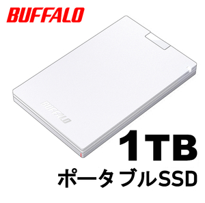 ■送料無料■美品■BUFFALO　1TB　ポータブル　SSD　外付け　ホワイト 高速SSD　USB接続　SSD-PG1.0U3 Win/Mac/PS5/対応 コンパクト/耐振動