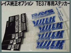 RAYS VOLKRACING TE37 専用ステッカー【ブルー】1台分 /17