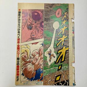 当時物 ドラゴンボール 其之三百二十三 ふたつの願い 鳥山明 少年ジャンプ 切抜き