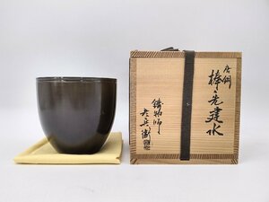 OS【鋳物師】彦兵衛 唐銅 棒の先 建水 共箱 茶道具 銅製 24050605