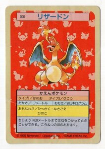 トップサン　ポケモンカード　006　リザードン