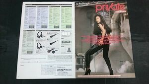 『PIONEER(パイオニア)PRIVATE(プライベート)価格改定版 カタログ1989年5月』中森明菜/private A5/private A7/private A3/private PRO D8