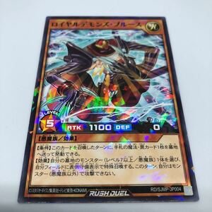 遊戯王 ラッシュデュエル 最強ジャンプ RD/SJMP-JP004 ロイヤルデモンズ・ブルース