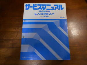 C7418 / ラグレイト LAGREAT RL1 サービスマニュアル シャシ整備編 99-6