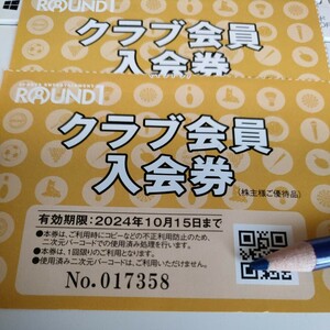 ラウンドワン クラブ会員入会券 株主優待 有効期限2024/10/15