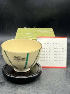 r6050719 京焼 茶道具 抹茶碗 茶碗 香泉造　煎茶道具 竹紋