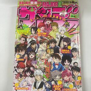 週刊少年サンデー 2023年3月29日 16号 no.16