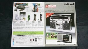 『National(ナショナル)ラジオ・ラジオカセット 総合カタログ 1980年2月』RF-2600/RJX-4800D/RX-5600/RX-5700/RX-5100/RX-5060/RX-5500