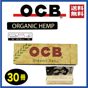 【送料無料】 OCB オーガニックヘンプ ペーパー 30個セット ORGANIC HEMP　※手巻き タバコ 煙草 ローリングペーパー