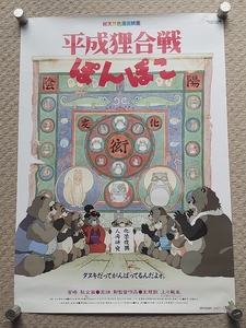 【平成狸合戦ぽんぽこ】監督・高畑勲、企画・宮崎駿【1994年 東宝 スタジオジブリ制作】レトロ・アニメ