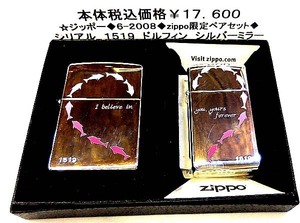 ☆ジッポー◆6-2008◆zippo限定ペアセット◆