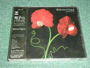 ★即決★新品未開封CD【ROMANTIQUE/聖子のバラッド】 松田聖子英語カヴァー■