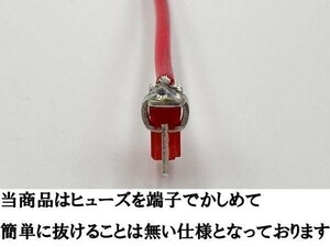 【10A 赤 低背 ベンリーヒューズ】 AGT ヒューズボックスから電源取り出し 検索用) カーオーディオ ETC 増設 USB オーディオ