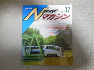 機芸出版社　Nマガジン　No.17　1992年夏