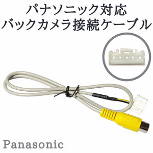 パナソニック ナビ 対応 バックカメラ接続ケーブル 変換 アダプター 【PA10】