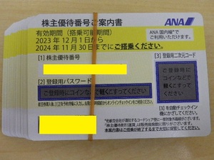 大黒屋 ANA 株主優待券 50枚セット 11月末まで 送料無料 即決 1-3セット