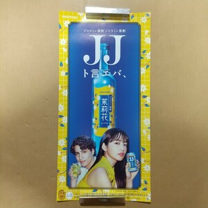 【最新】非売品 川口春奈 kemio ポスター 縦 茉莉花 SUNTORY 業務用ポスター