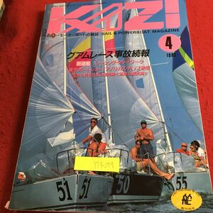 Y13-274 カジ 1992年発行 4月号 グアムレース事故続報 レーシング・クルーワーク 東京ボートショー アメリカンズ・カップ など 創刊60年
