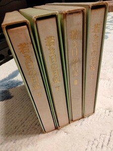 再出品 ①【若き日の日記①③④⑤】 ②【年譜 池田大作】池田大作　創価学会