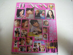 JUNON2007/8早乙女太一小池徹平ウエンツ瑛士仲間由紀恵小栗旬成宮寛貴松田翔太山本裕典