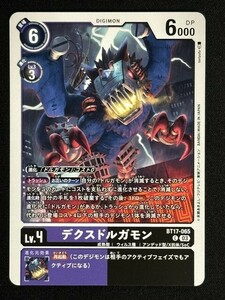 デクスドルガモン　C　BT17-065　シークレットクライシス　デジモンカード