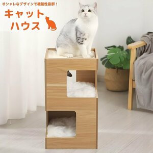 1円～ 売り切り キャットハウス ペットハウス 木製 キャットタワー 爪とぎ 猫 猫用爪とぎ ねこハウス 猫用 簡単組み立て ペット用品 NH-05