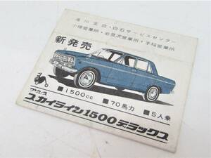 当時もの ピース PEACE 煙草 タバコ パッケージ 贈呈 日産 プリンス スカイライン1500デラックス 札幌プリンス自動車 レトロ 希少