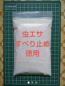 石粉 65㌘徳用 虫エサすべり止め 送料込み 投釣り　投げ竿　キス釣り　カレイ釣り　キャスティズム　ロングビーム　リバティクラブ　ダイワ