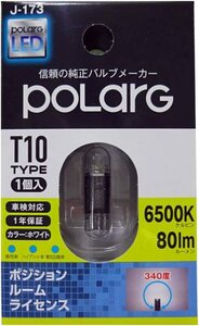 POLARG（ポラーグ）ポジション・ルーム・ライセンスランプ P2913W T10 1個入り J-173