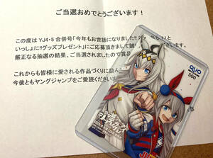 ウマ娘 シンデレラグレイ QUOクオカード オグリキャップ タマモクロス ヤングジャンプ 抽プレ 当選通知書 新品未使用