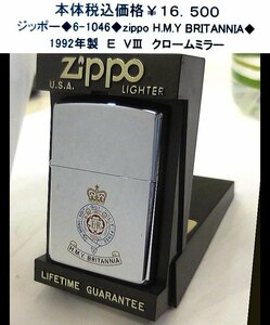 ☆ジッポー◆6-1046◆zippo H．M．Y．BRITANNIA◆