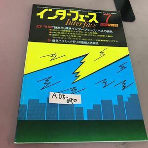 A05-090 インターフェース80-7 No.38 計測用 標準インターフェース・バスの研究 CQ出版社