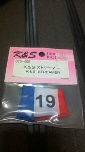 K&S　ストリーマー　19