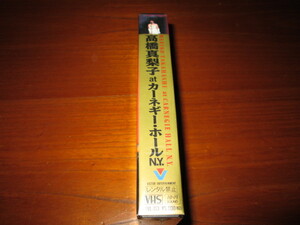 VHSビデオ　高橋真梨子 at カーネギー・ホールN.Y.