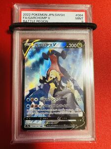 PSA9 ガブリアスV CSR 084/067 2022 バトルリージョン シロナ ポケモンカード ポケカ MINT 鑑定品 極美品