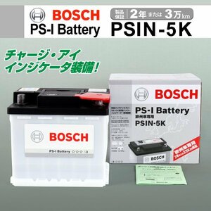 PSIN-5K 50A トヨタ クラウン 6AA-AZSH20 (H20) 2018年6月～ BOSCH PS-Iバッテリー 送料無料 高性能 新品