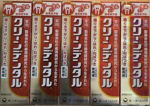 クリーンデンタル 100g 5本セット 送料520円 第一三共ヘルスケア 