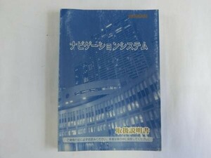 中古 日産 ナビゲーションシステム 取扱説明書 UX720-Z0304 印刷2001年1月【0004047】　