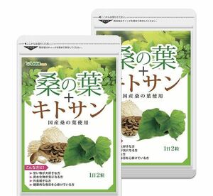 桑の葉 約6ヵ月分 キノコキトサン ダイエット 炭水化物 サプリメント 健康食品シードコムス、