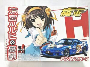 アオシマ　1/24　痛車　FD3S RX-7　涼宮ハルヒの憂鬱　041406　プラモデル　同梱OK　1円スタート★H