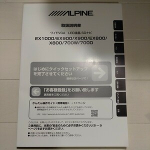 ①アルパイン ALPINE 取扱説明書 取り扱い説明書 取説 取り説 EX1000 EX900 X900 EX800 X800 700W 700D ナビ カーナビ ナビゲーション用