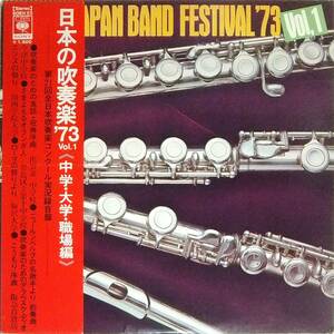 ◆帯LP 日本の吹奏楽